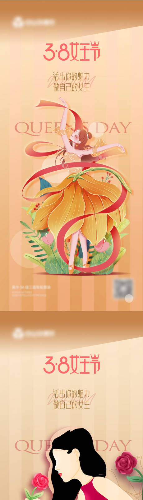 源文件下载【38女王节海报】编号：81200015035294966
