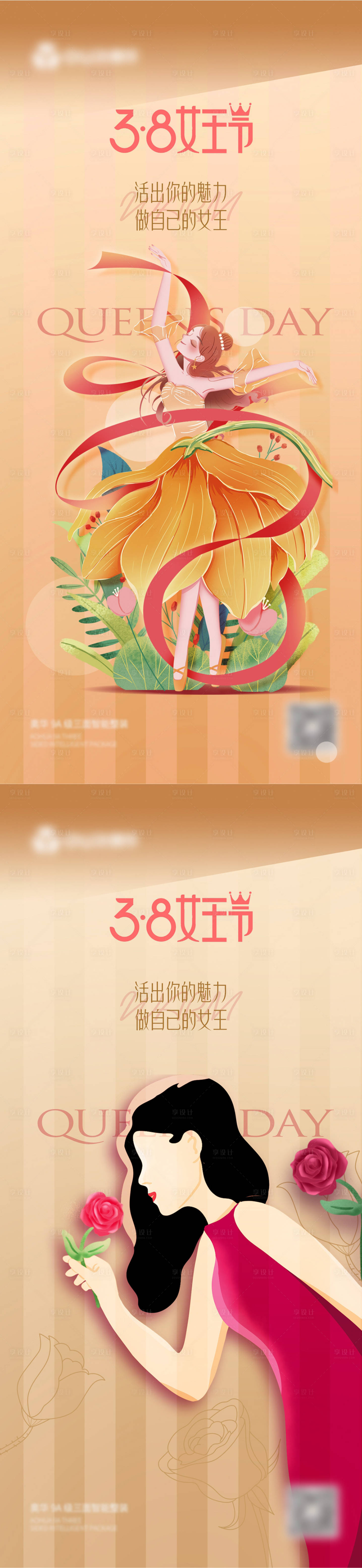 源文件下載【享設計】搜索編號：81200015035294966【38女王節海報】