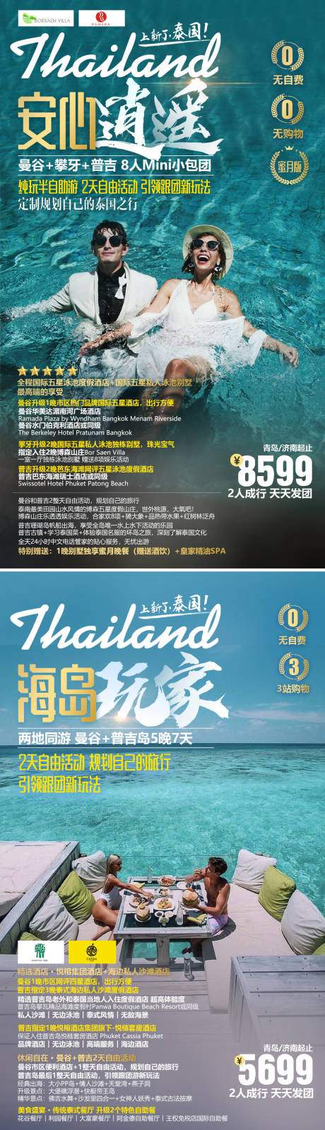 源文件下载【旅游海报 】编号：97900014952229134