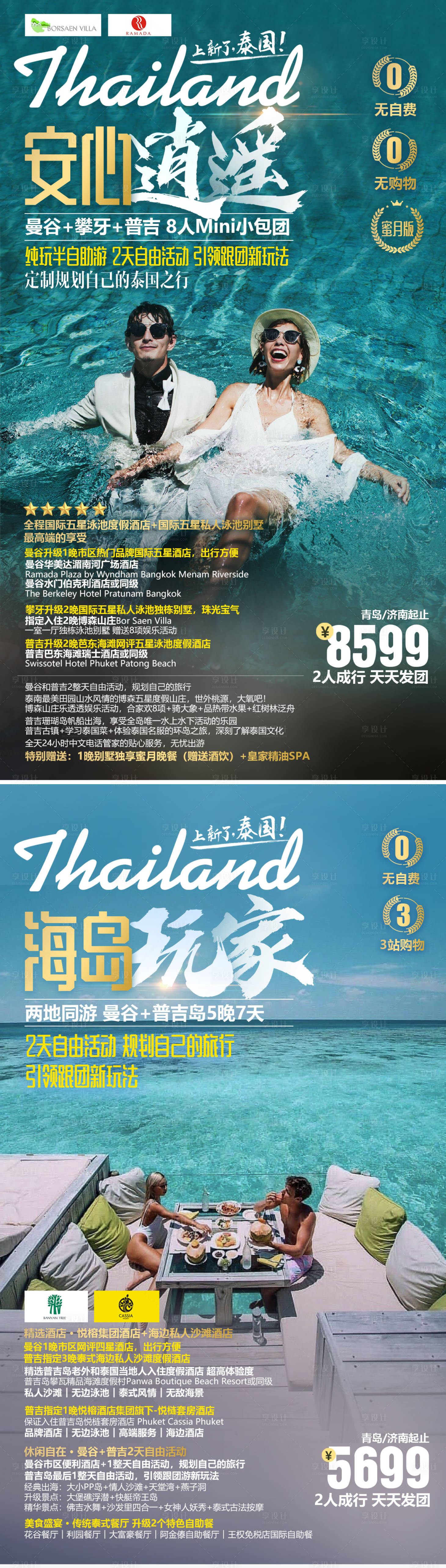 源文件下載【享設計】搜索編號：97900014952229134【旅游海報 】