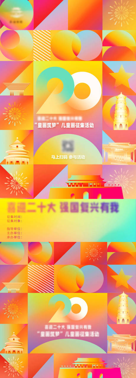 源文件下载【绘画比赛海报】编号：20230220184154327