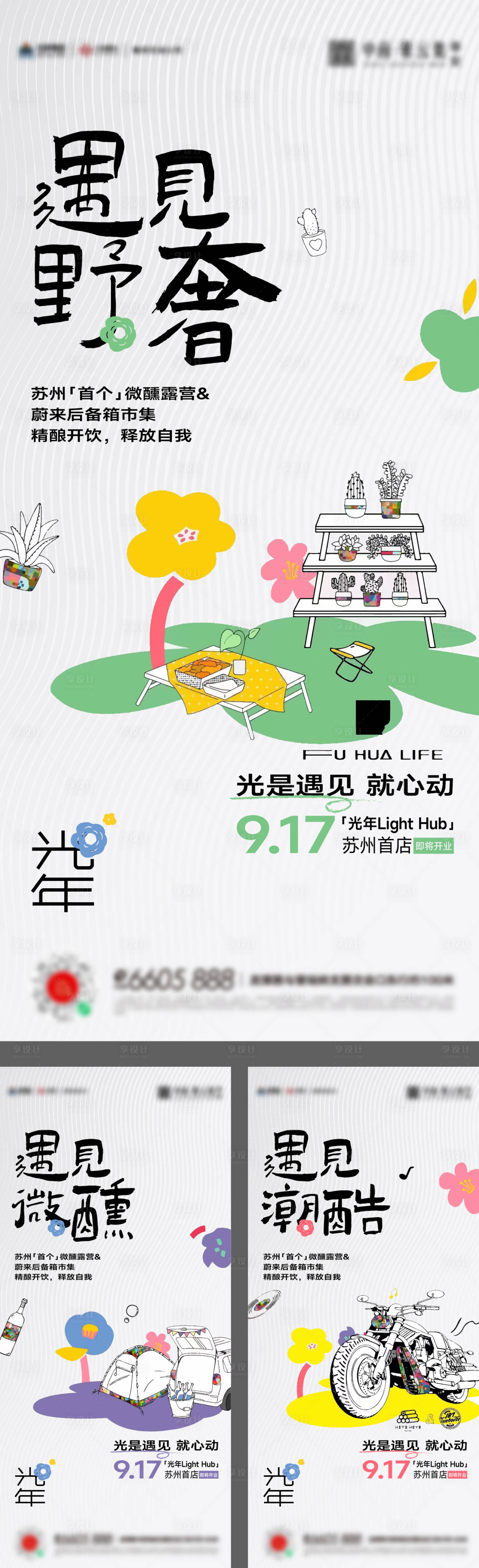 源文件下載【享設計】搜索編號：69000014984258757【春天露營后備箱市集海報】