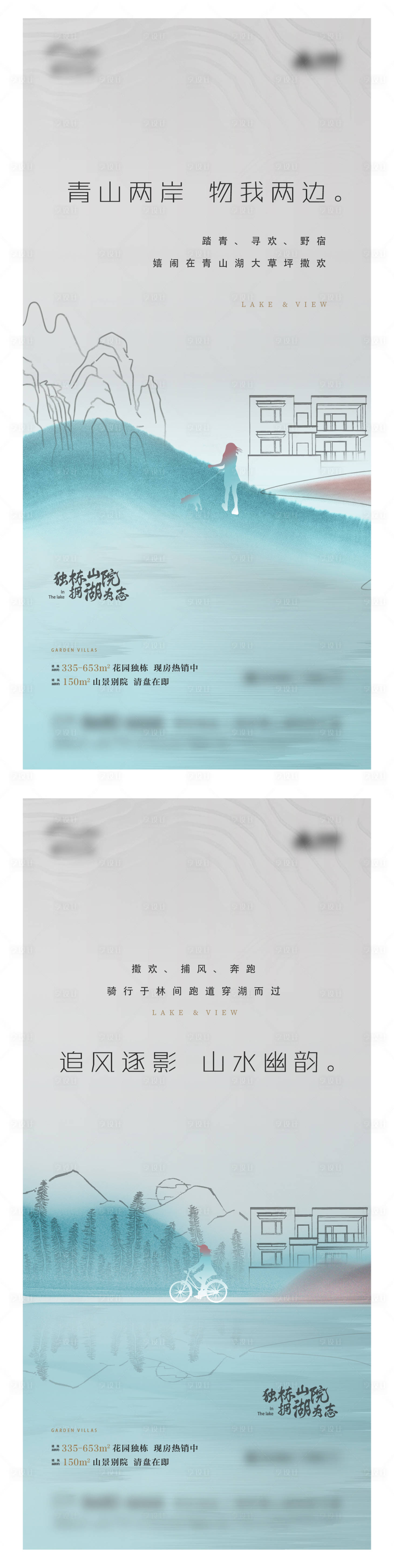源文件下载【地产湖山系列海报】编号：61230014605443839