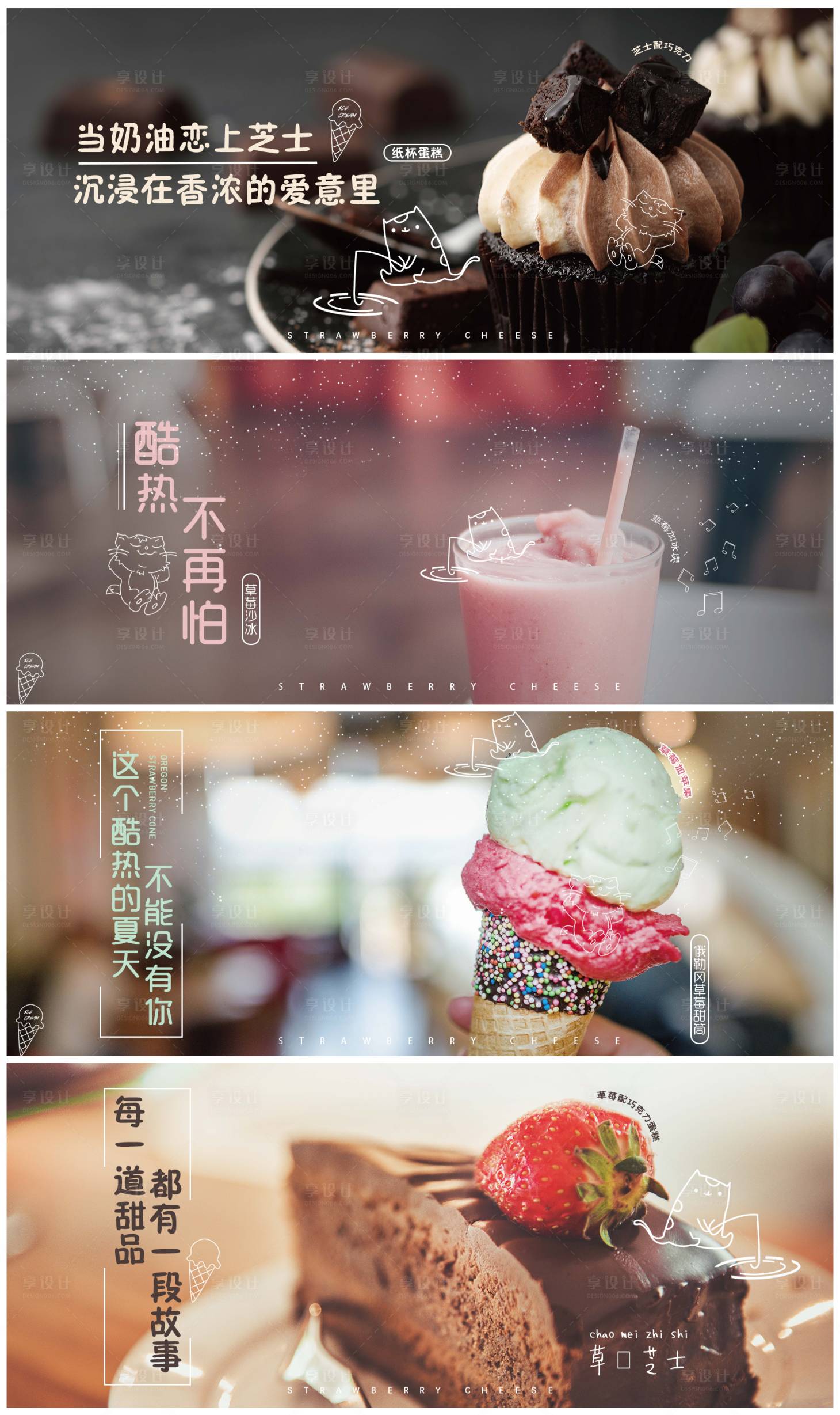 源文件下載【享設計】搜索編號：57260014876163631【甜品店banner】
