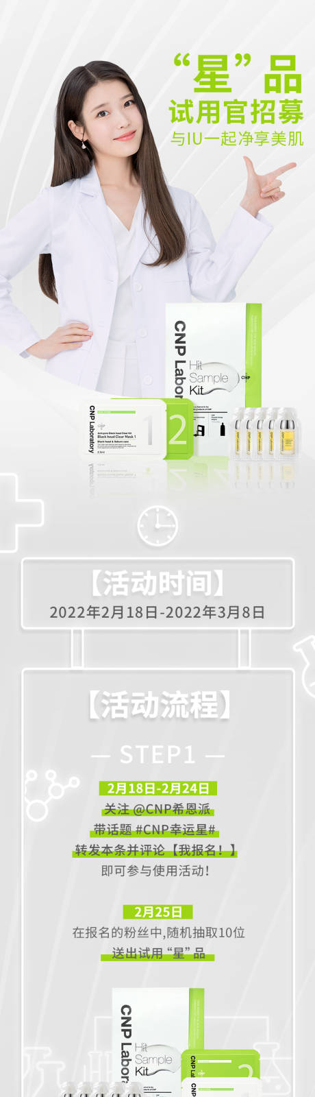源文件下载【医美护肤品长图】编号：12110014481489111