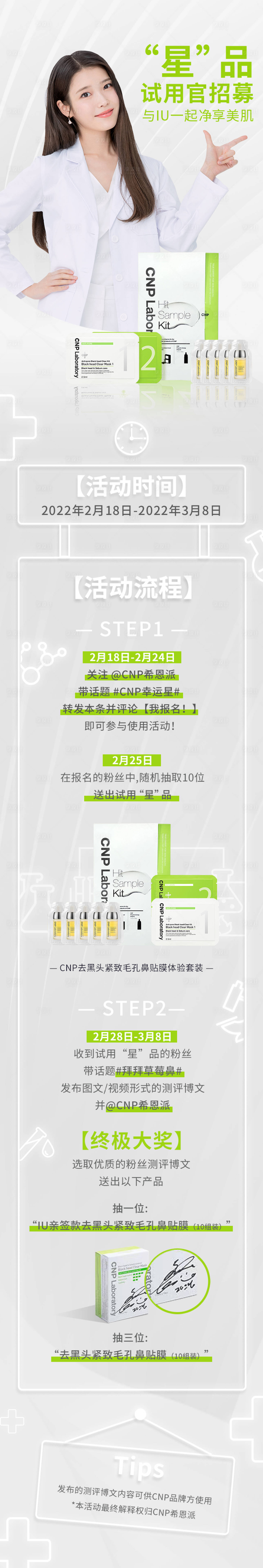 源文件下载【享设计】搜索编号：12110014481489111【医美护肤品长图】