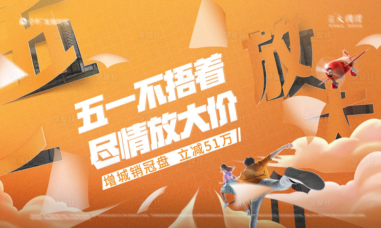 源文件下載【享設(shè)計】搜索編號：71110014646214474【活動主畫面-五一活動】