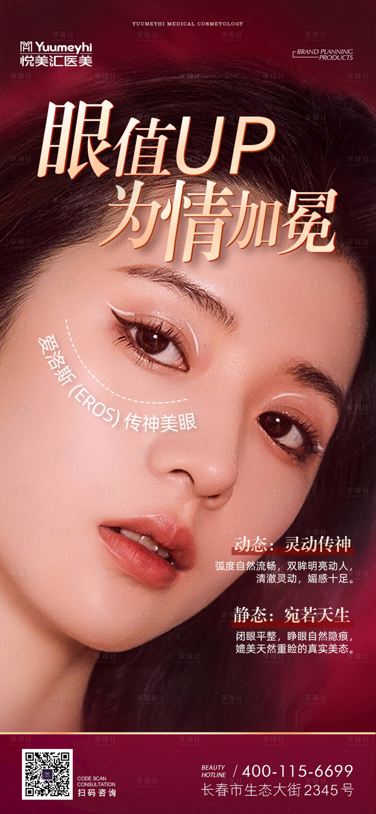 源文件下載【享設(shè)計】搜索編號：66620014707209767【美容海報】