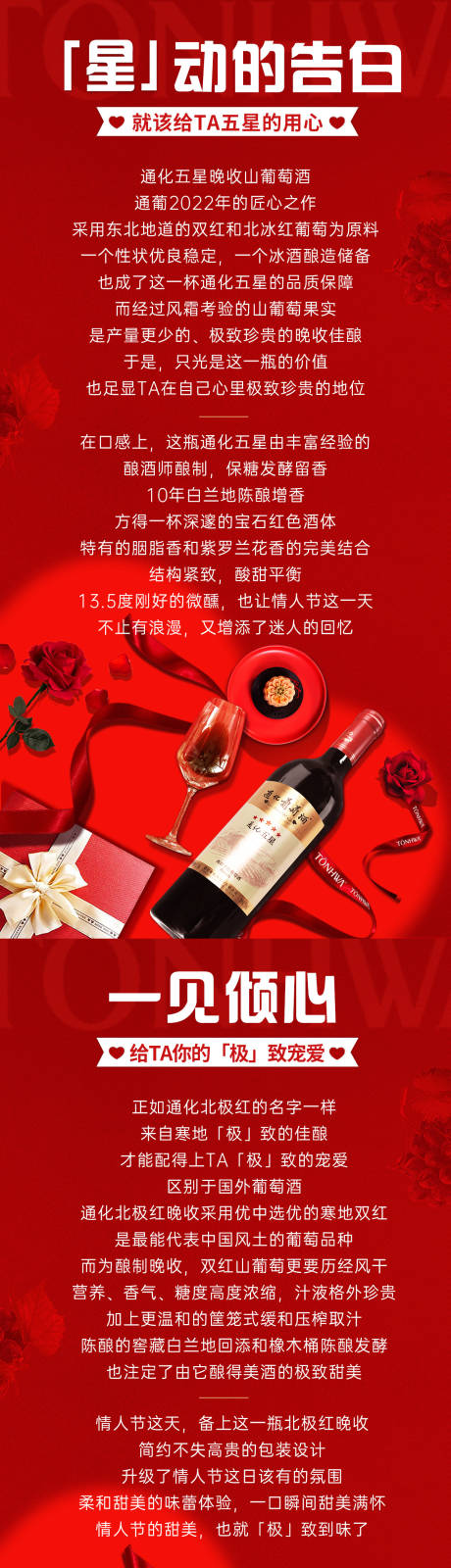 源文件下载【情人节红酒宣传海报】编号：87370014842325760