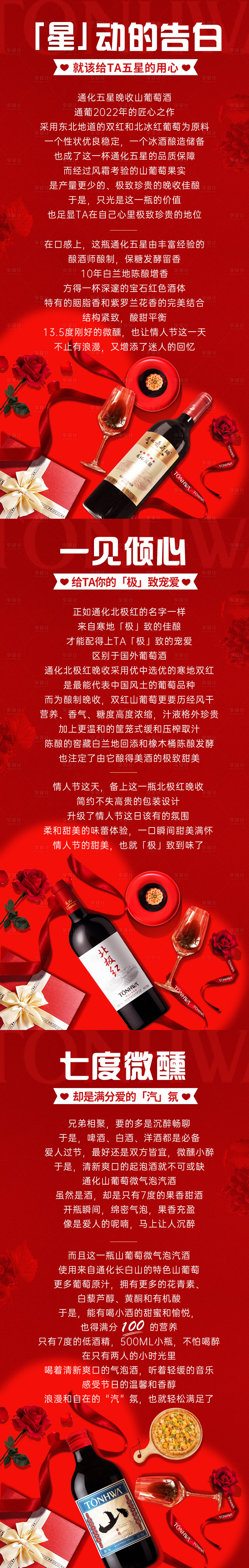源文件下载【情人节红酒宣传海报】编号：87370014842325760