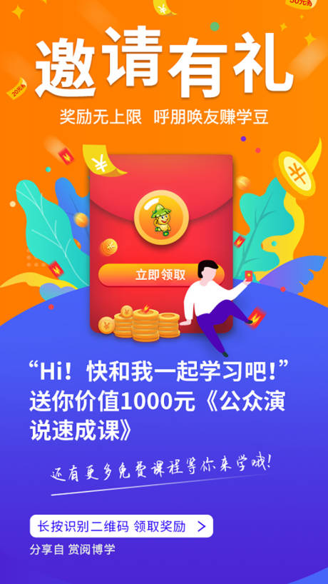 源文件下载【享设计】搜索编号：19180015005823019【教育平台邀请有礼海报】