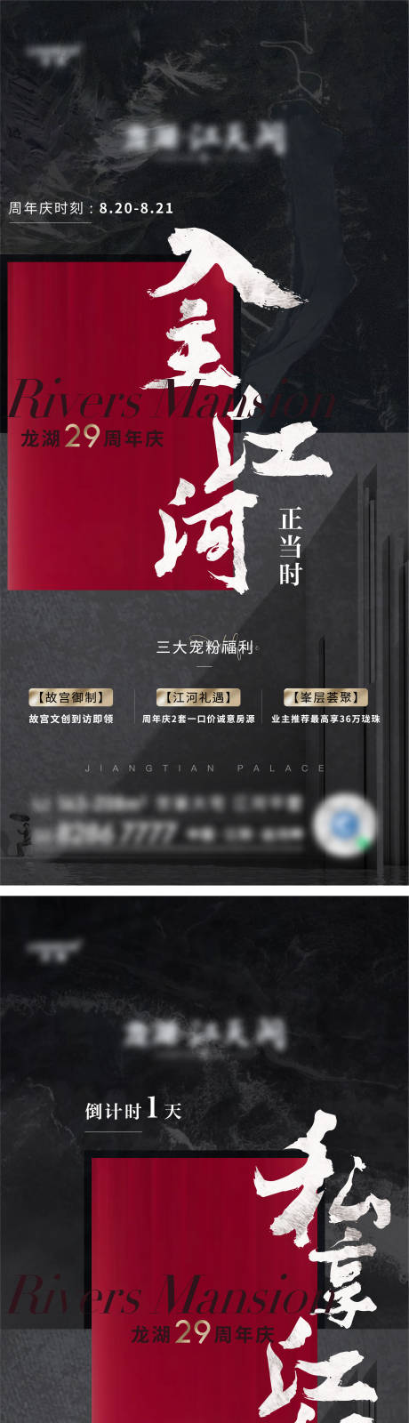 源文件下载【地产钜惠倒计时系列海报】编号：74000015012149322
