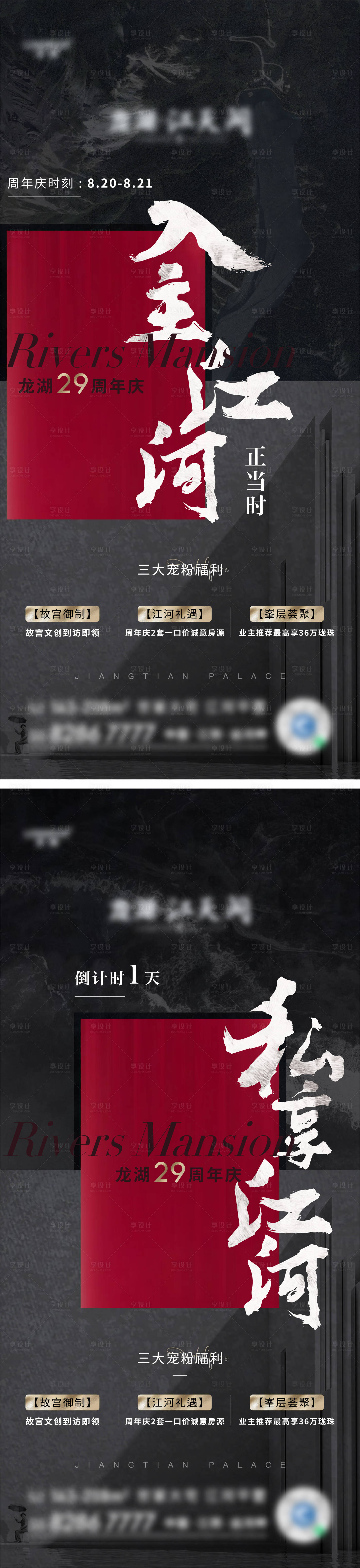 源文件下載【地產(chǎn)鉅惠倒計(jì)時(shí)系列海報(bào)】編號(hào)：74000015012149322