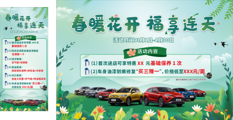 源文件下载【春暖花开 】编号：91650014702743989