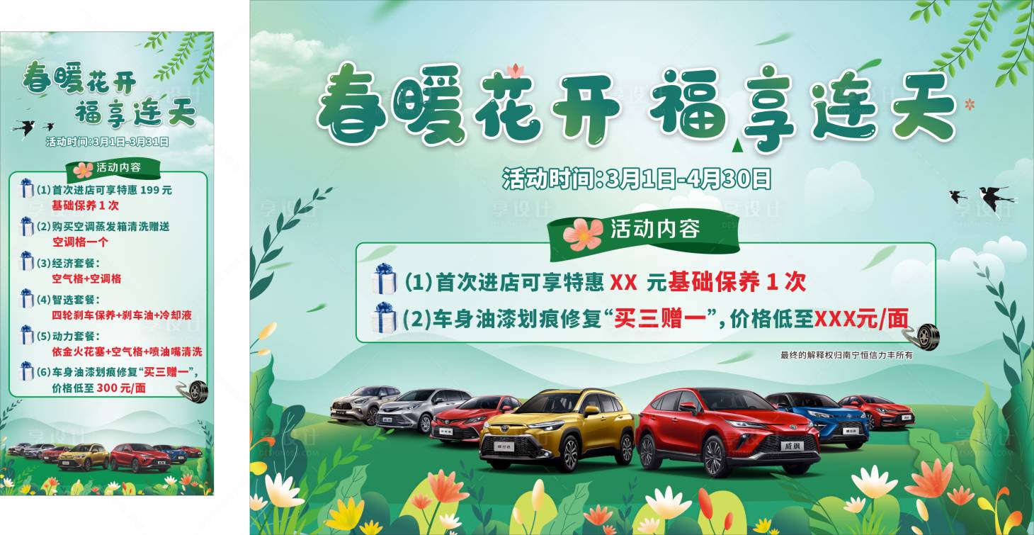 源文件下載【享設(shè)計】搜索編號：91650014702743989【春暖花開 】