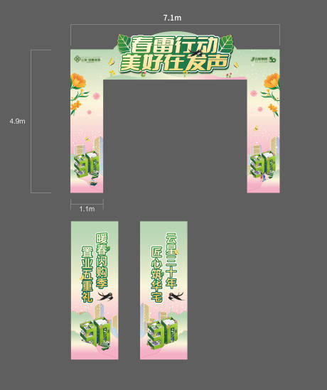 源文件下載【享設計】搜索編號：45840014956619762【春季主題包裝龍門架】