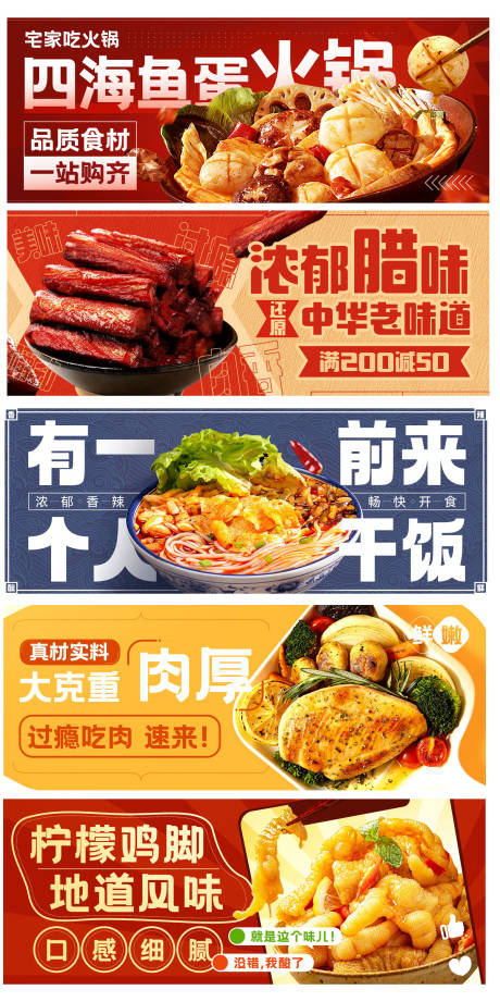 源文件下载【外卖平台美食banner】编号：74910014859397387