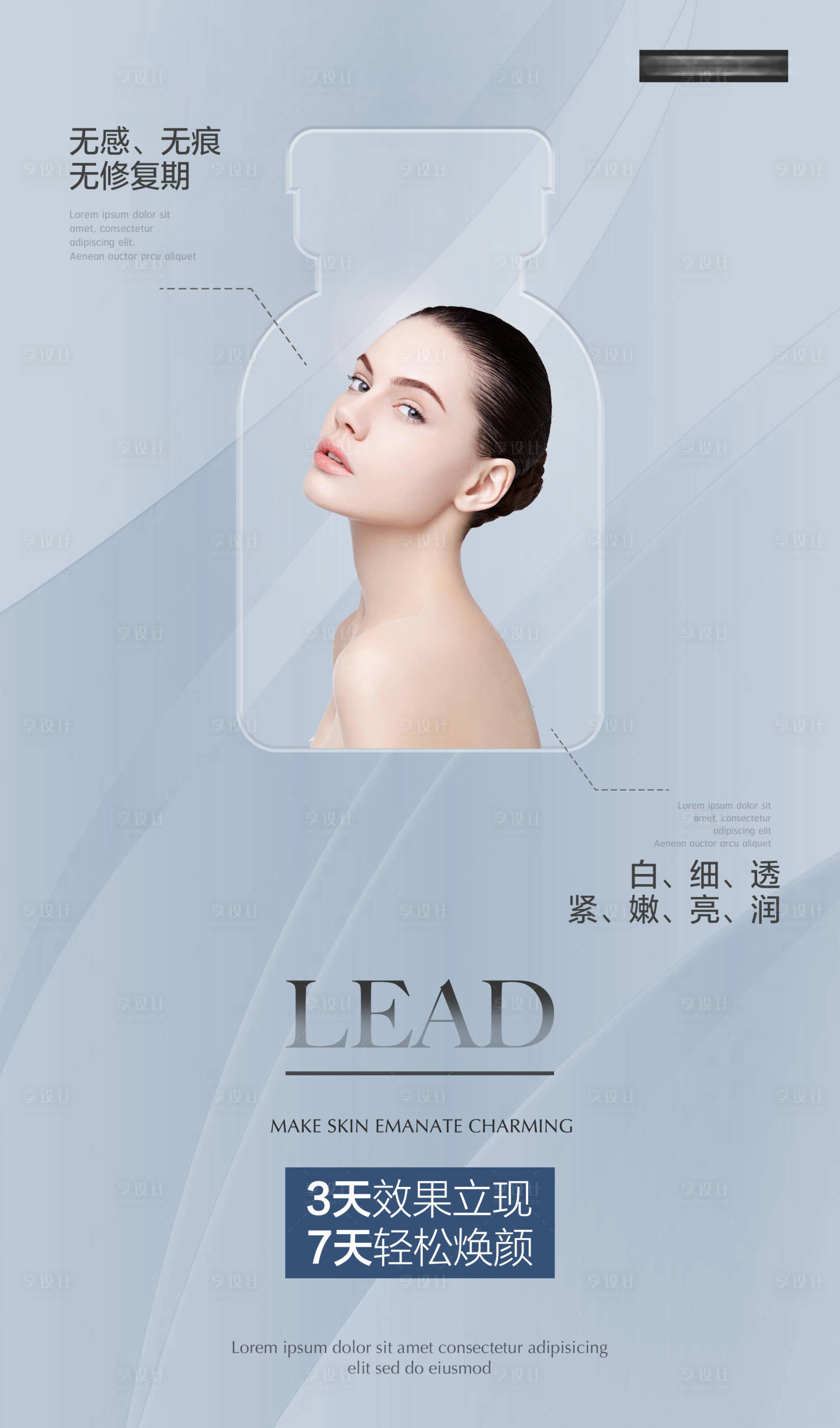 源文件下载【享设计】搜索编号：48280014860977543【医美产品海报】