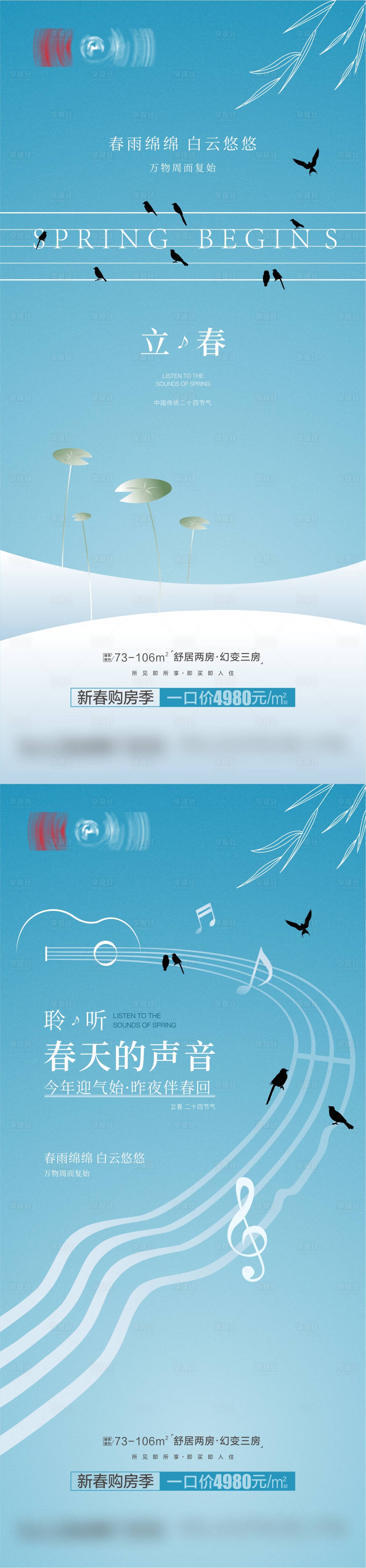 源文件下载【立春海报】编号：50190014446602596