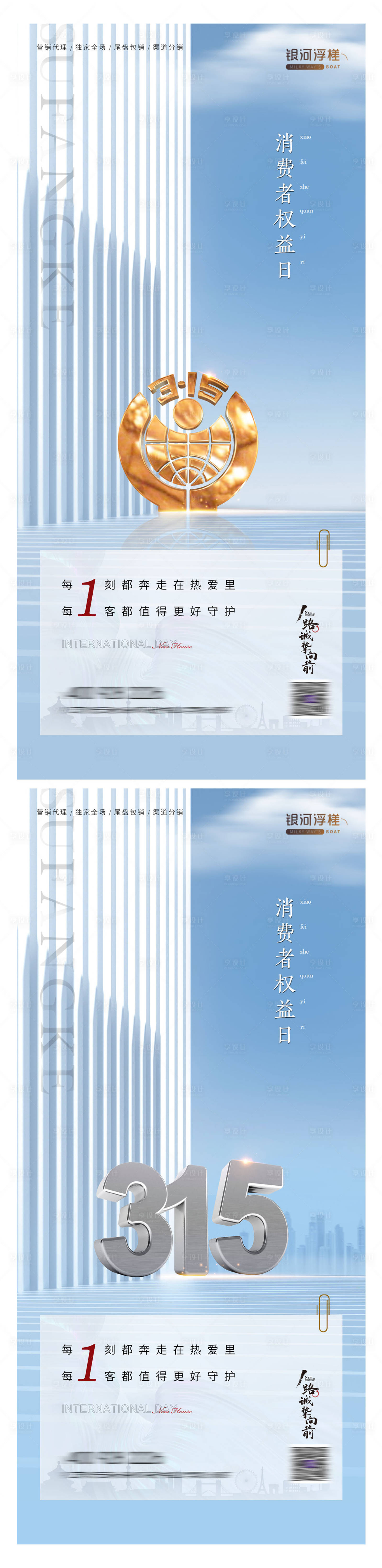 源文件下載【享設計】搜索編號：53880014774811090【房地產315消費者權益日海報】