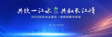 源文件下载【享设计】搜索编号：12650014754044398【蓝色城市推介会背景板】