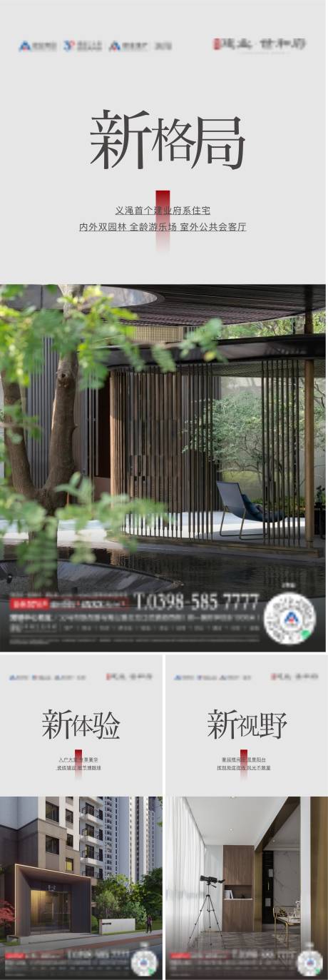 源文件下载【房地产中式价值点海报】编号：40540014712974214