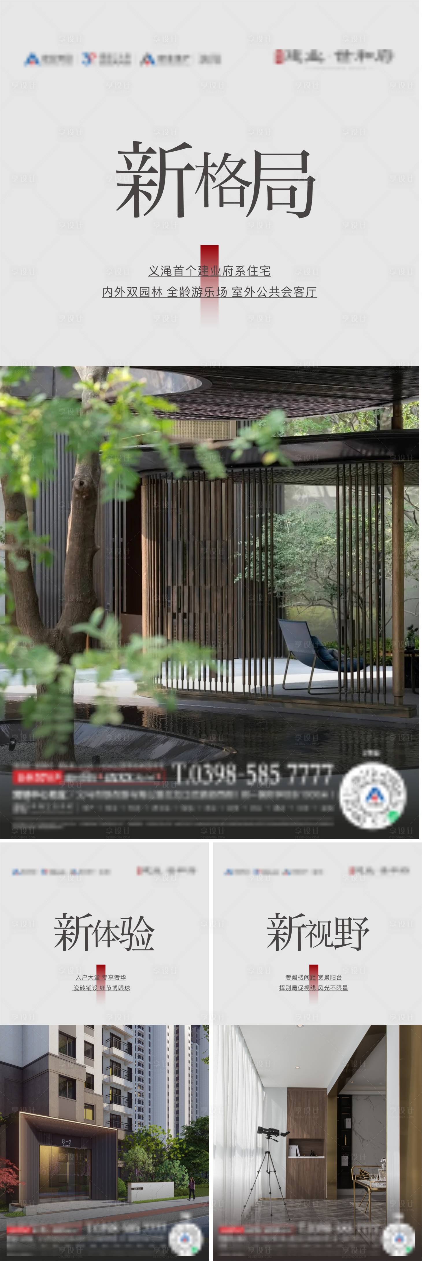 源文件下载【享设计】搜索编号：40540014712974214【房地产中式价值点海报】