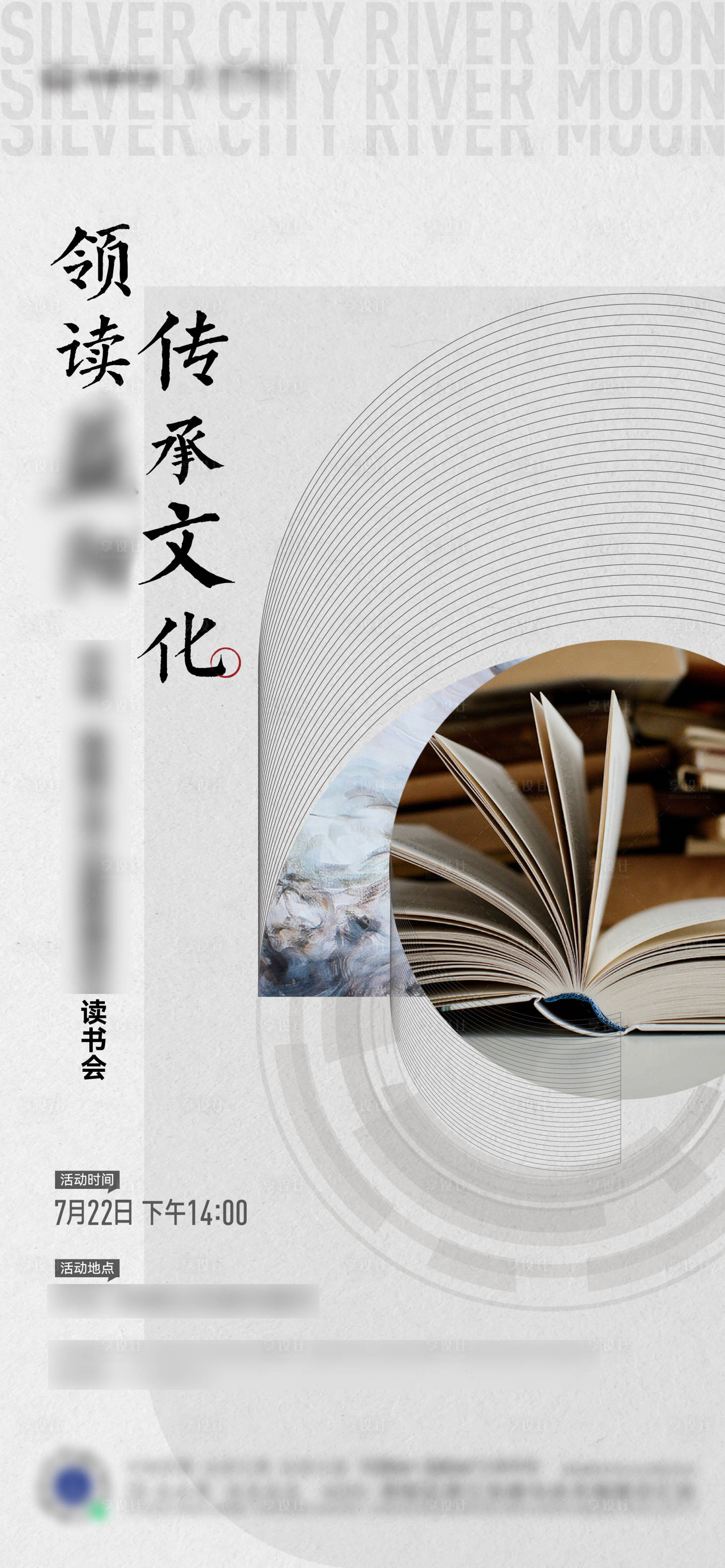 源文件下载【读书会海报】编号：45050014882762354