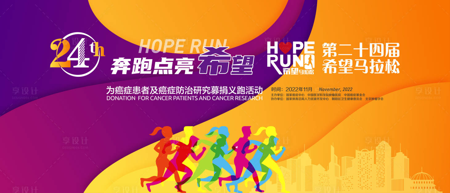 源文件下载【享设计】搜索编号：12930014896445492【第24届为生命接力马拉松】