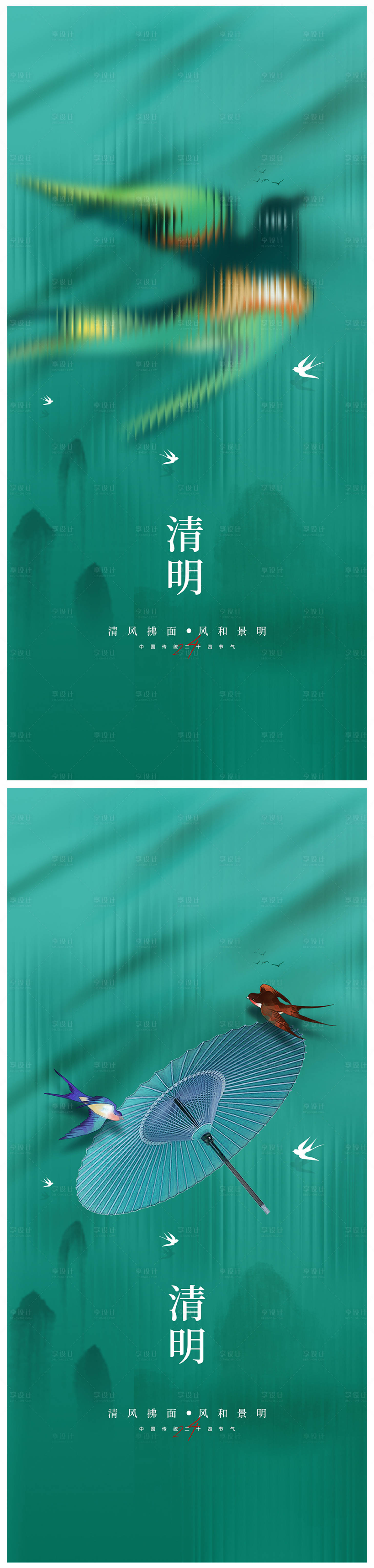 源文件下载【地产清明节海报】编号：77450014943095919