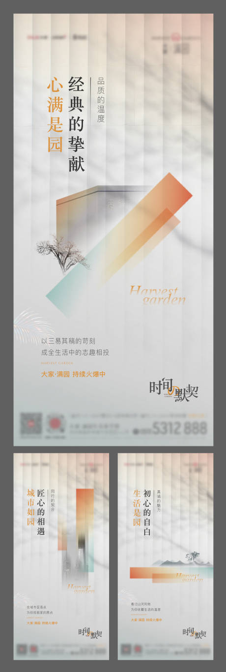 源文件下載【地產調性美學價值點系列海報】編號：24730014893482301