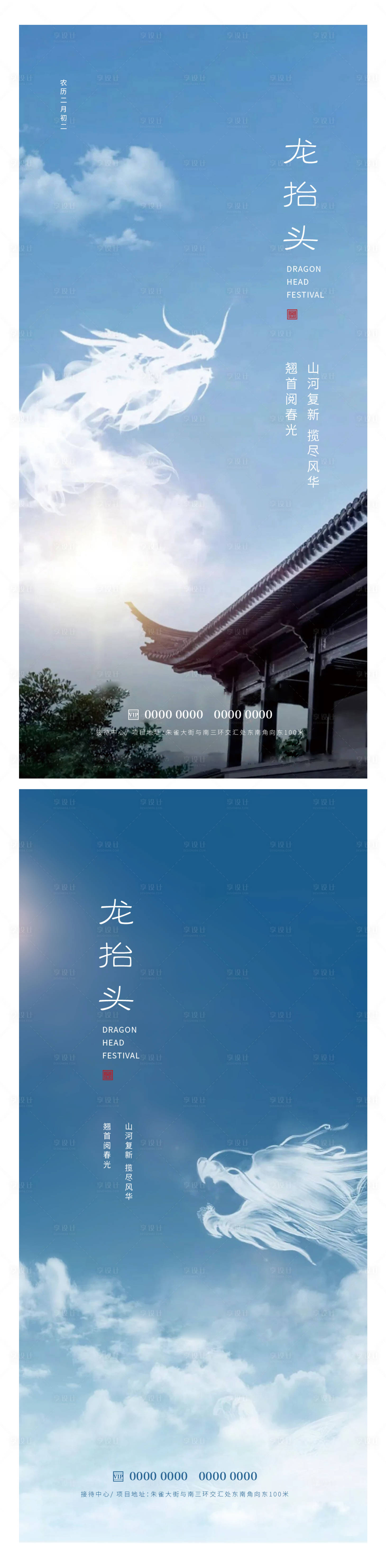 源文件下载【龙抬头海报】编号：24820014796915901