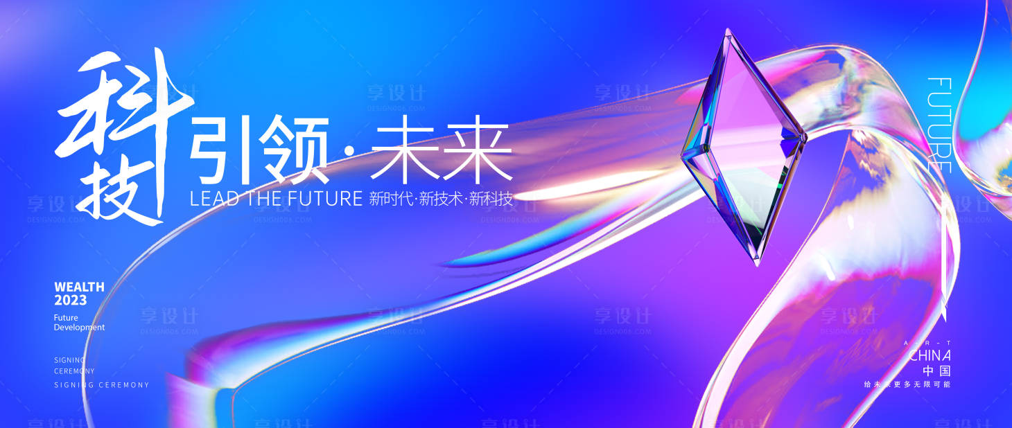 源文件下载【科技会议背景板】编号：33680014797651712