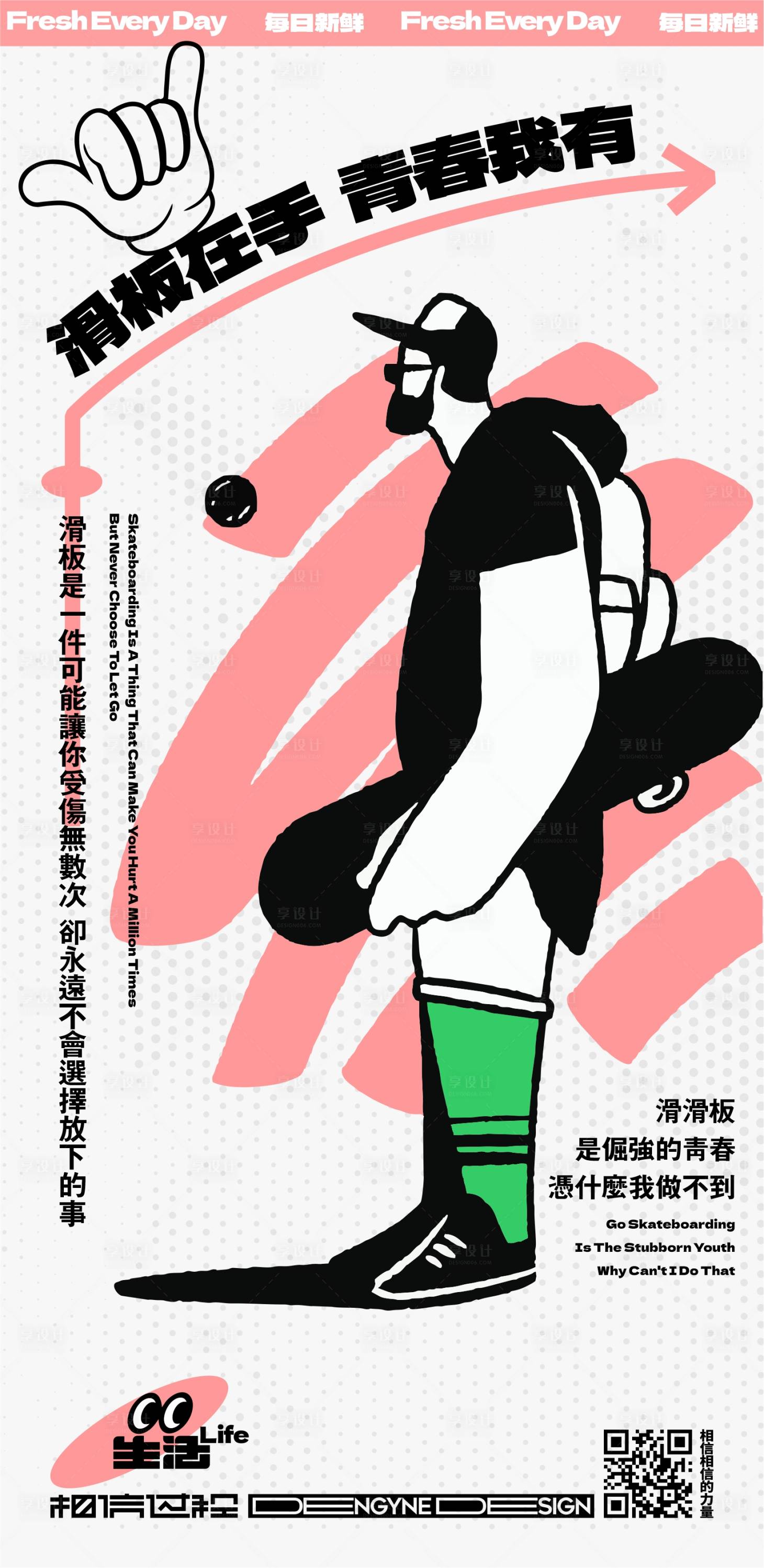 源文件下载【滑板海报】编号：97530014898085246