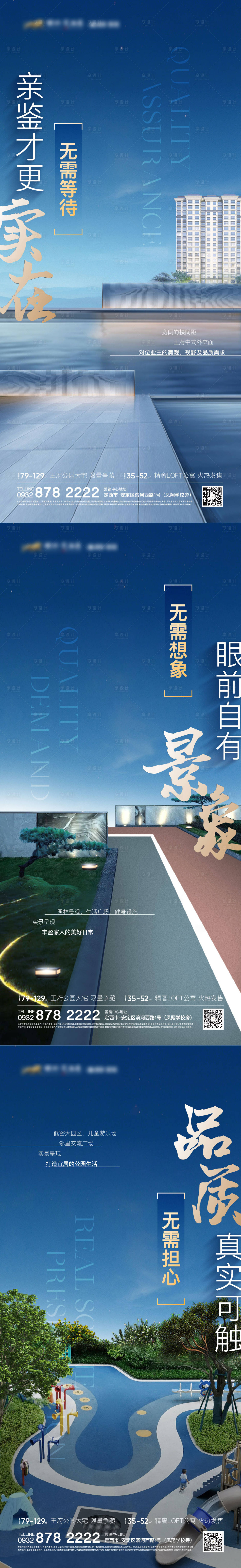 源文件下载【地产实景现房系列海报】编号：73830014495342011