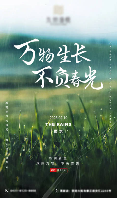 源文件下载【雨水节气创意海报】编号：20230214125314842