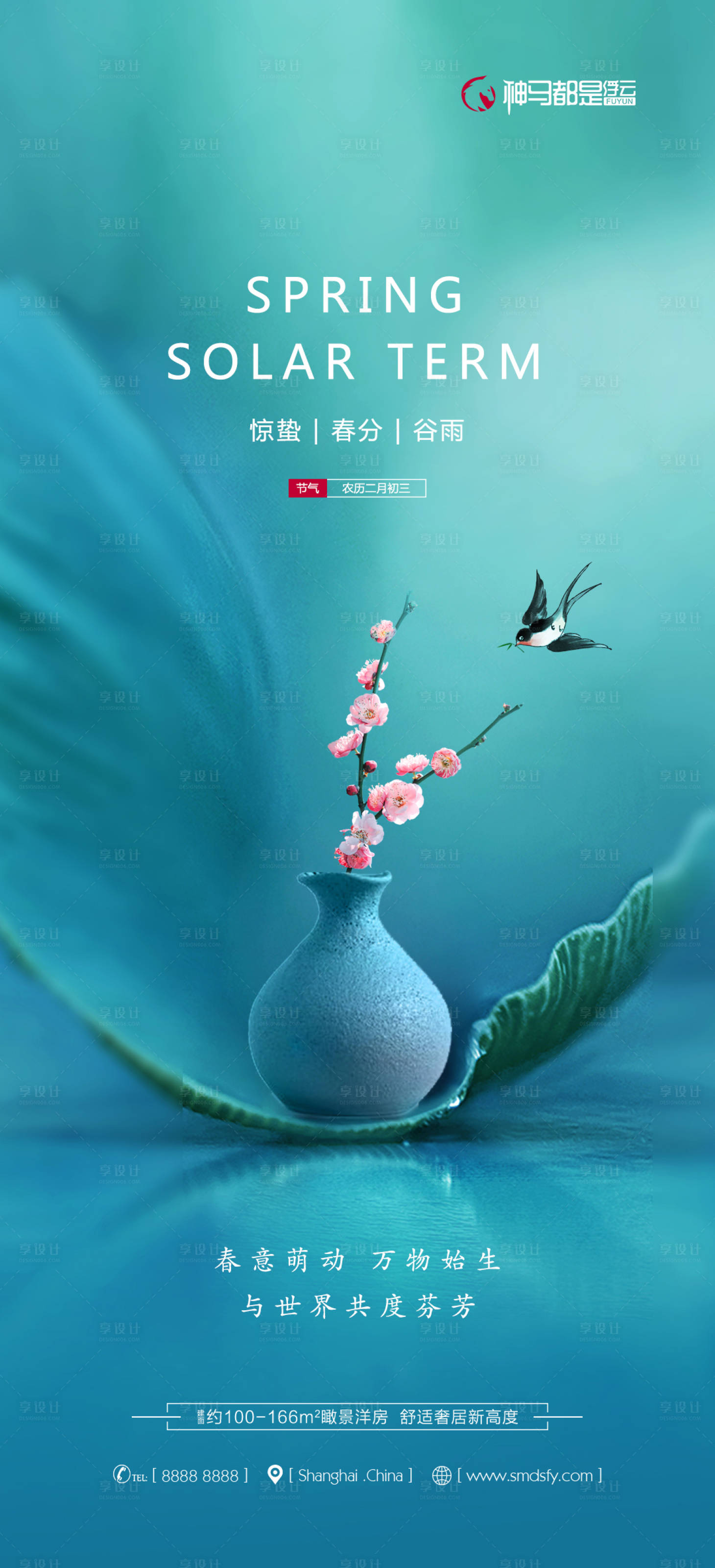 源文件下載【享設計】搜索編號：27880015018863601【春分驚蟄谷雨節氣海報】