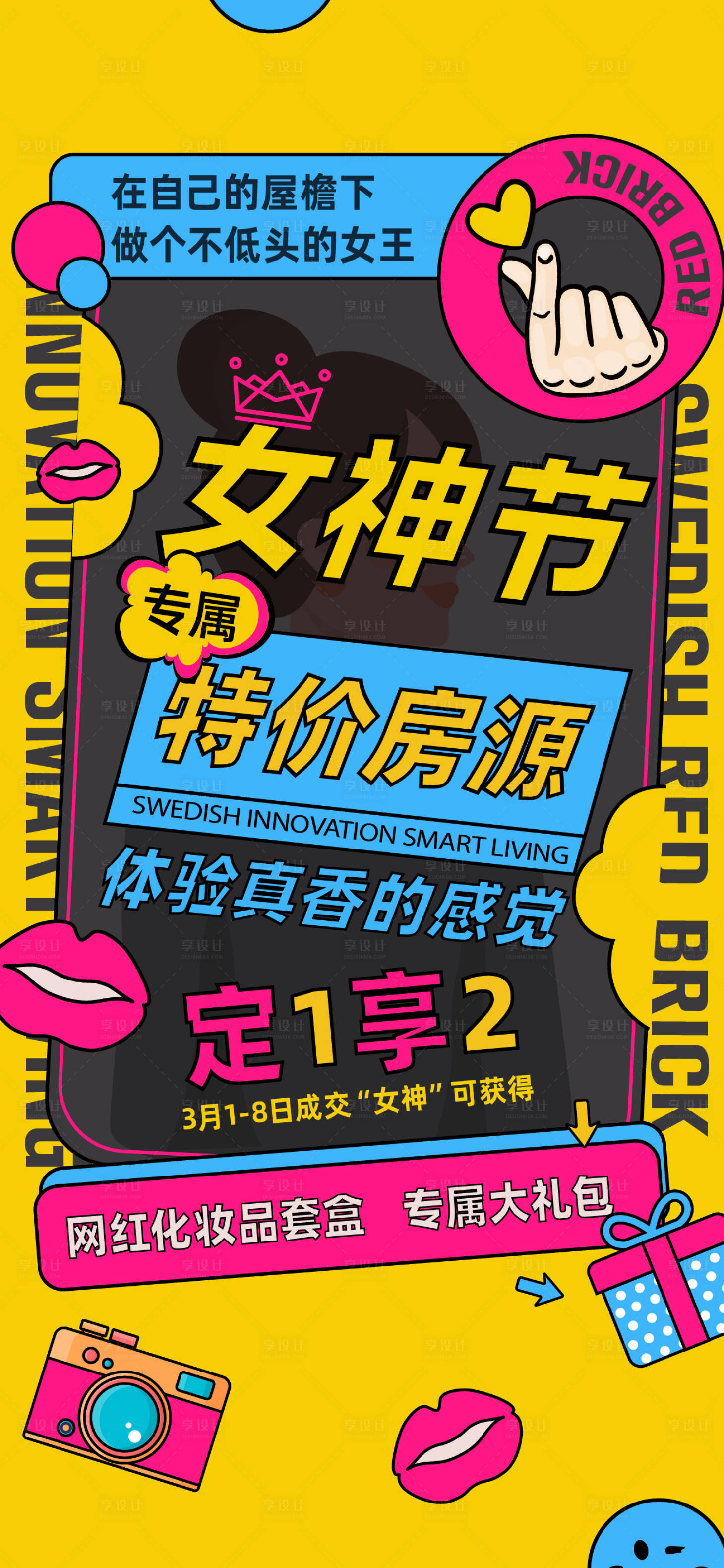 源文件下载【享设计】搜索编号：37770014573566089【地产女神节海报】