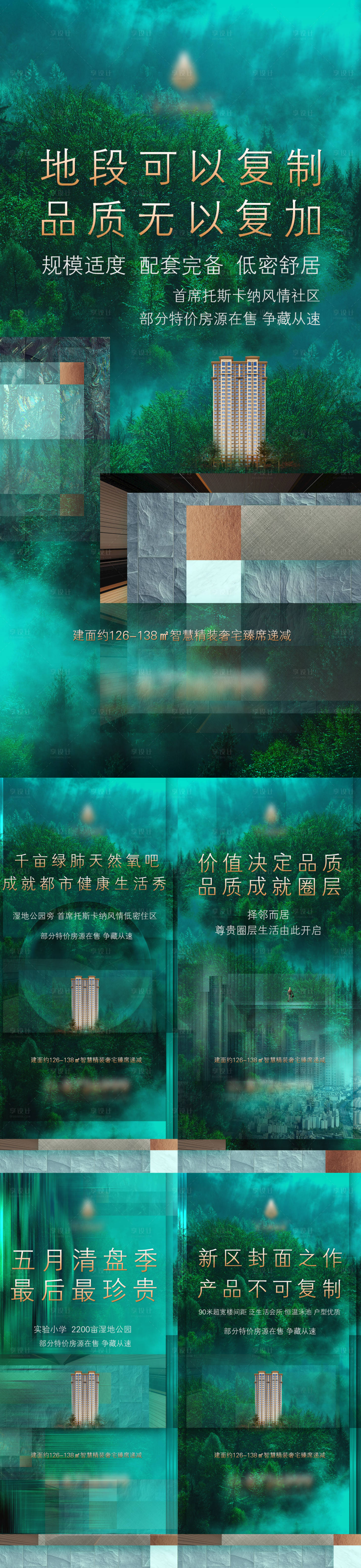 源文件下载【享设计】搜索编号：92210014628601718【房地产海报】