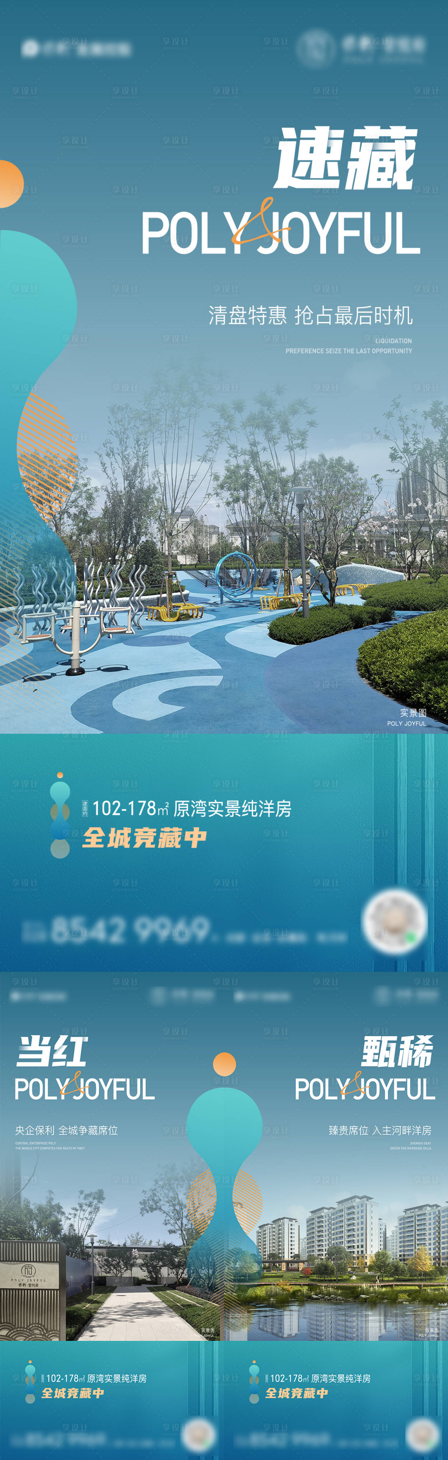 源文件下载【享设计】搜索编号：52080014955445269【地产价值点系列海报】