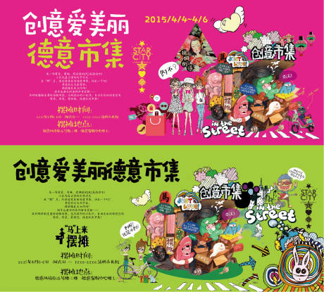 源文件下载【创意市集宣传展板】编号：37710014983748133