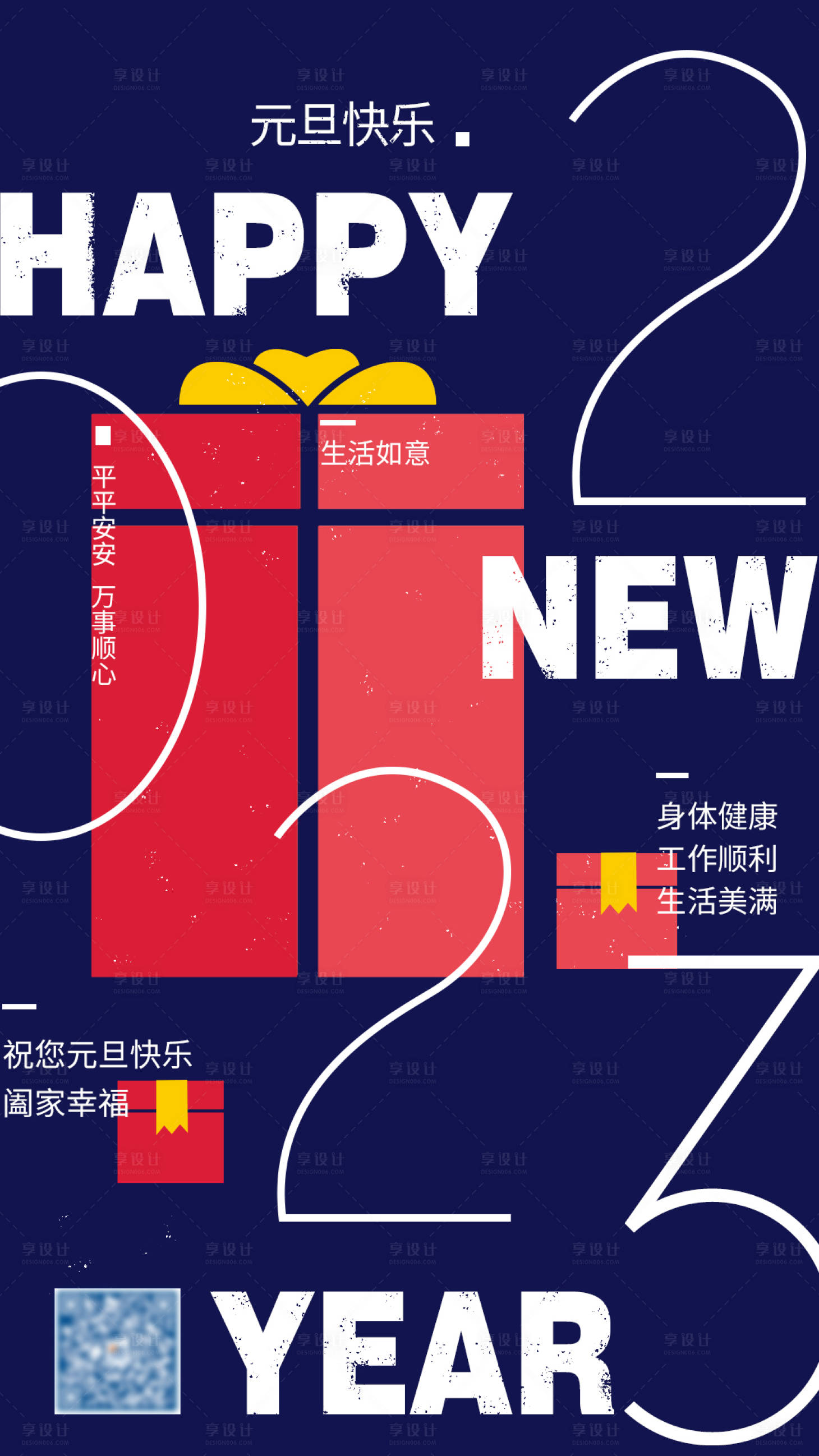 源文件下载【享设计】搜索编号：64070014687881447【新年春节礼物祝福语海报】