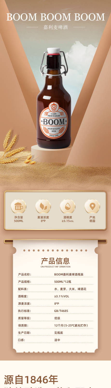 源文件下载【啤酒电商整套图】编号：73460014556899902