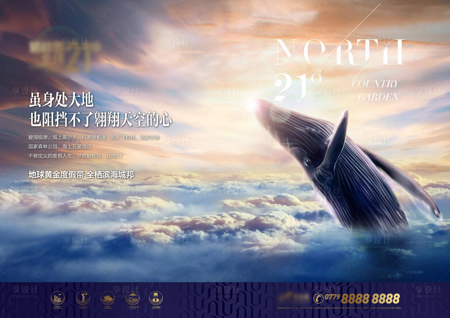 源文件下载【享设计】搜索编号：59000014743717826【地产度假形象杂志海报展板】