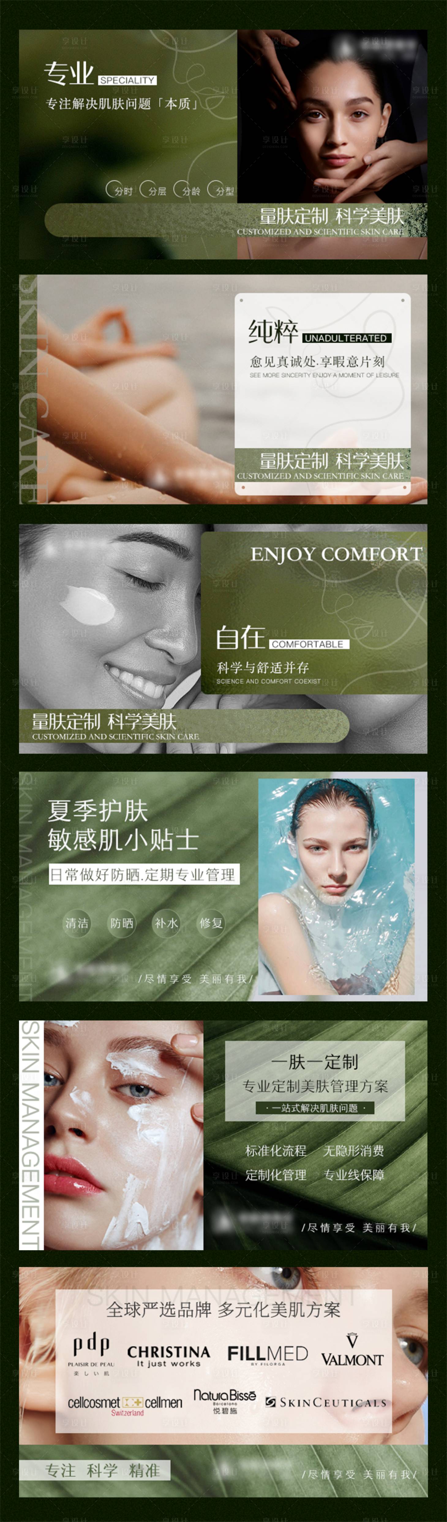 源文件下载【皮肤管理轮播图banner】编号：58840014804218381