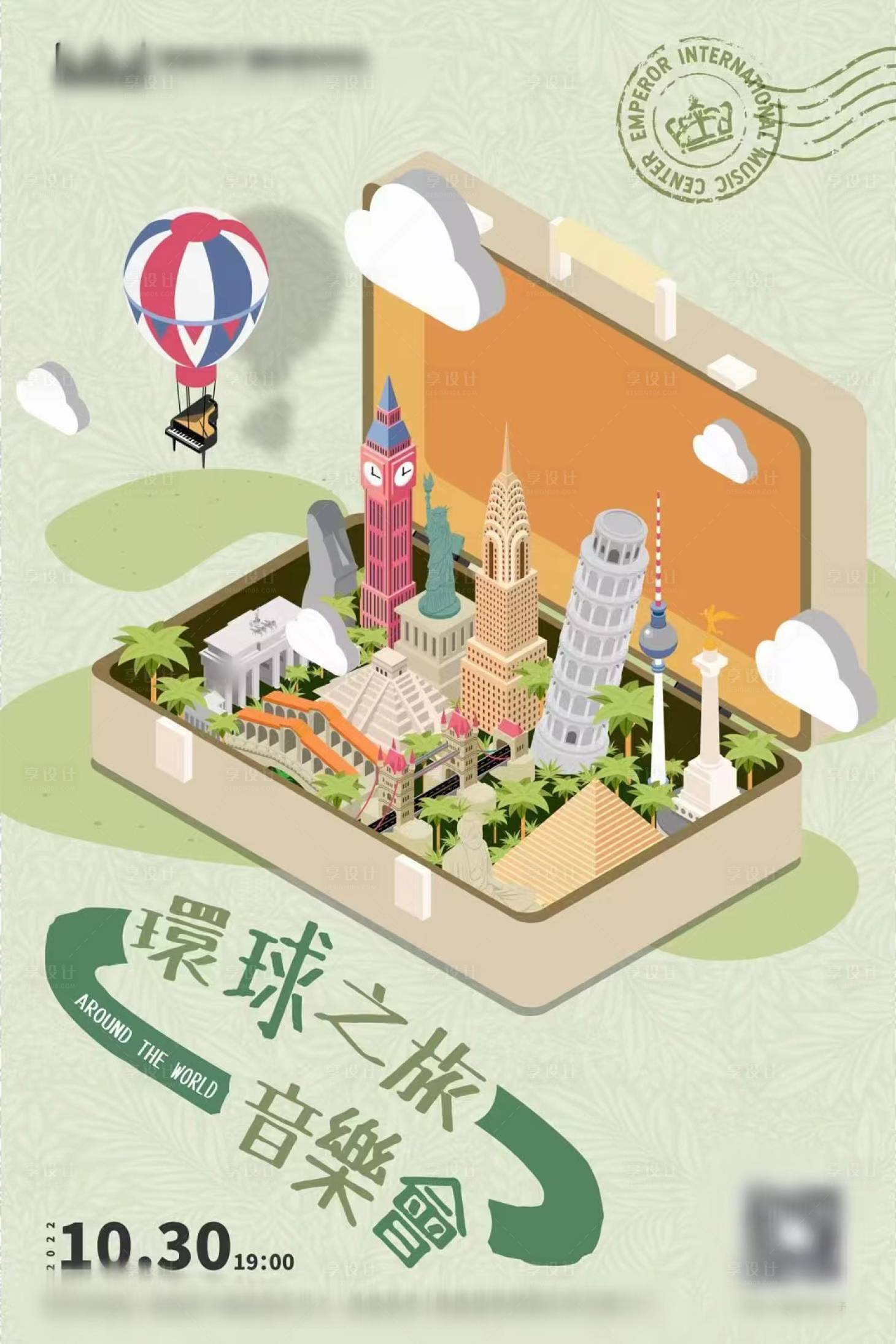 源文件下載【享設(shè)計(jì)】搜索編號(hào)：71440014775268993【環(huán)球音樂(lè)之旅海報(bào)】