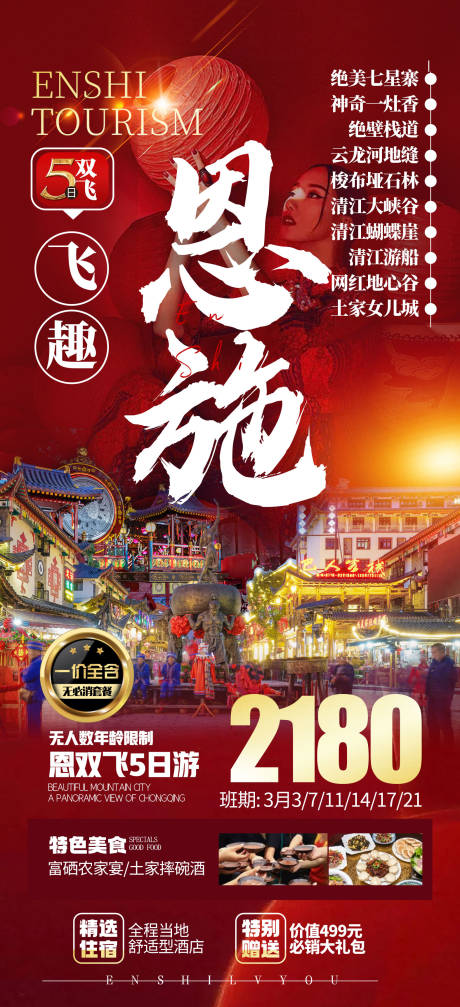 源文件下载【飞趣恩施】编号：45350014895122841