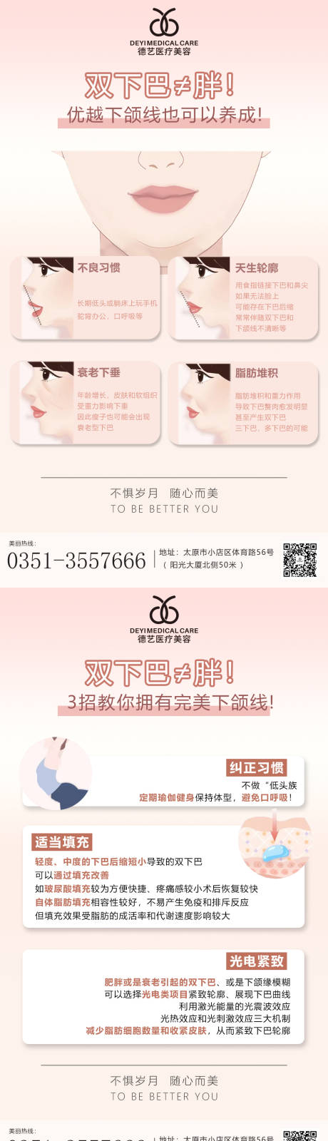 源文件下载【医美科普宣传海报】编号：31790014502568024