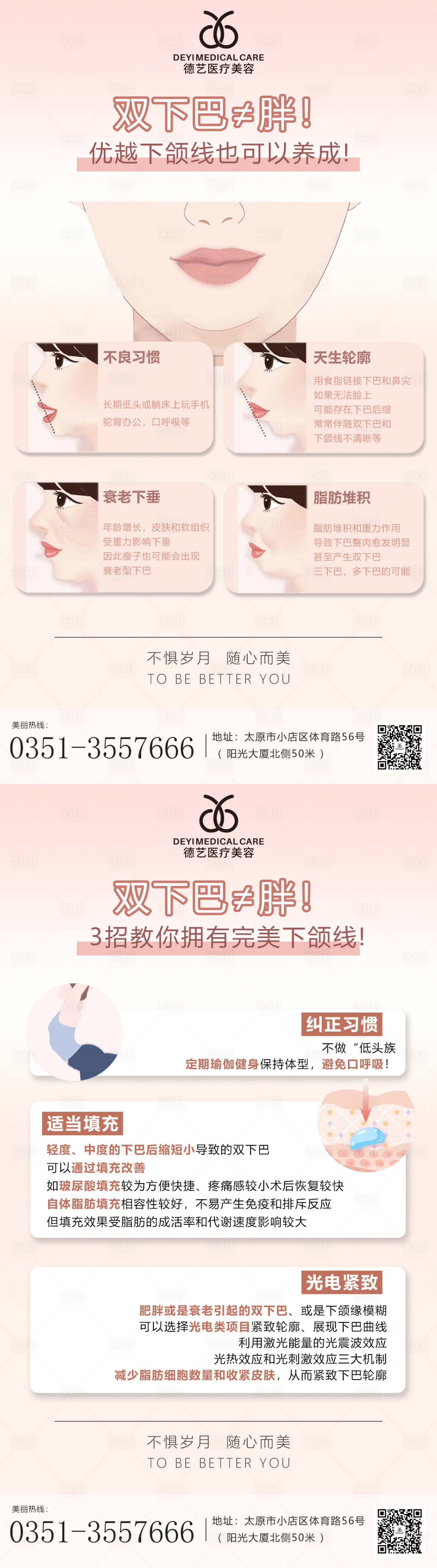 源文件下载【享设计】搜索编号：31790014502568024【医美科普宣传海报】