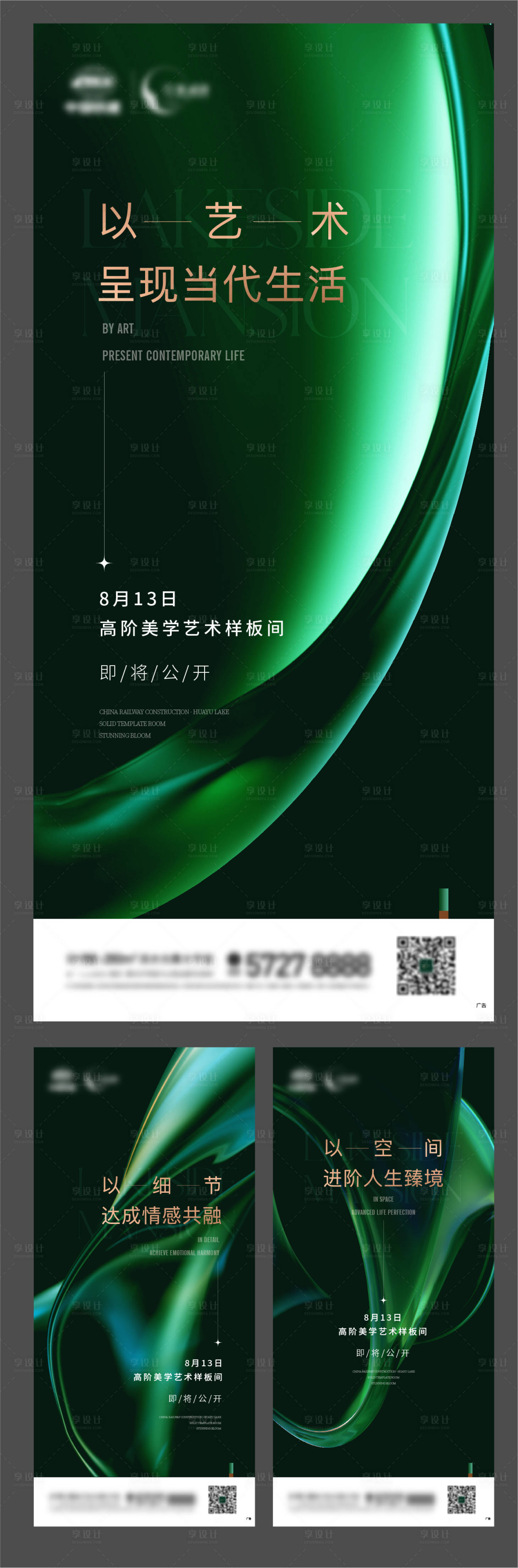 源文件下载【样板房开放调性海报】编号：42320014822607282
